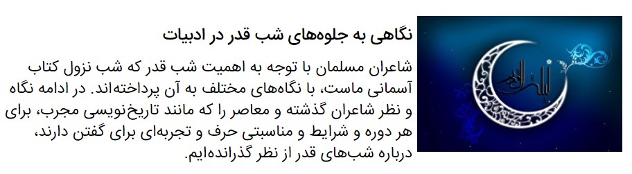 رضا اسماعیلی، شاعر آیینی، در گفت وگو با شهرآرانیوز درباره اهمیت شب‌های قدر می‌گوید