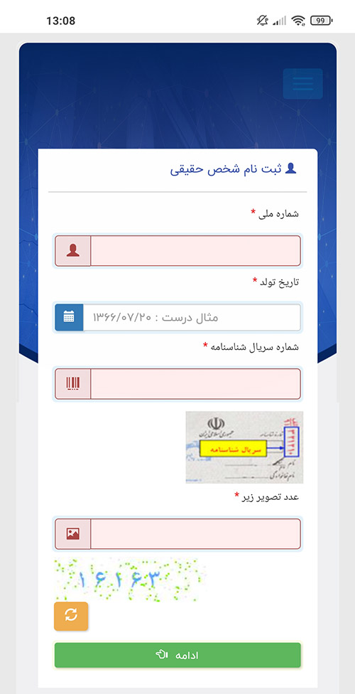 گواهی عدم سوء پیشینه چگونه به صورت آنلاین دریافت کنیم؟ گواهی عدم سوء پیشینه چگونه به صورت آنلاین دریافت کنیم؟