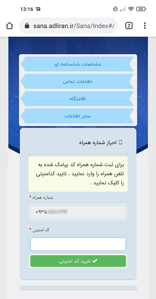 گواهی عدم سوء پیشینه چگونه به صورت آنلاین دریافت کنیم؟ گواهی عدم سوء پیشینه چگونه به صورت آنلاین دریافت کنیم؟
