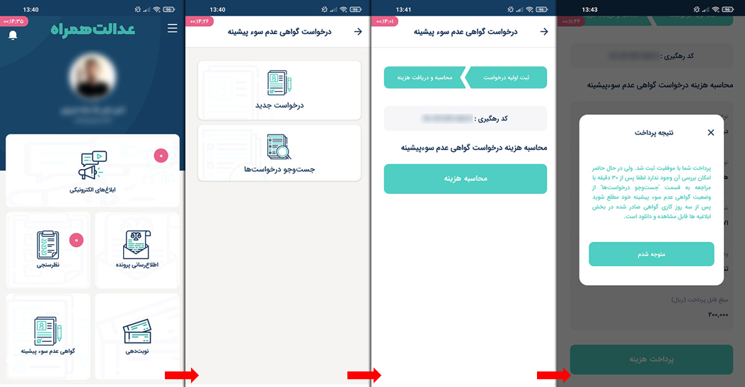گواهی عدم سوء پیشینه چگونه به صورت آنلاین دریافت کنیم؟ گواهی عدم سوء پیشینه چگونه به صورت آنلاین دریافت کنیم؟