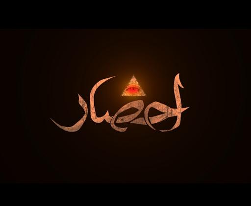 درباره سریال «احضار» که ضعیف‌تر از کار‌های پیشین علیرضا افخمی و استاندارد‌های سیماست