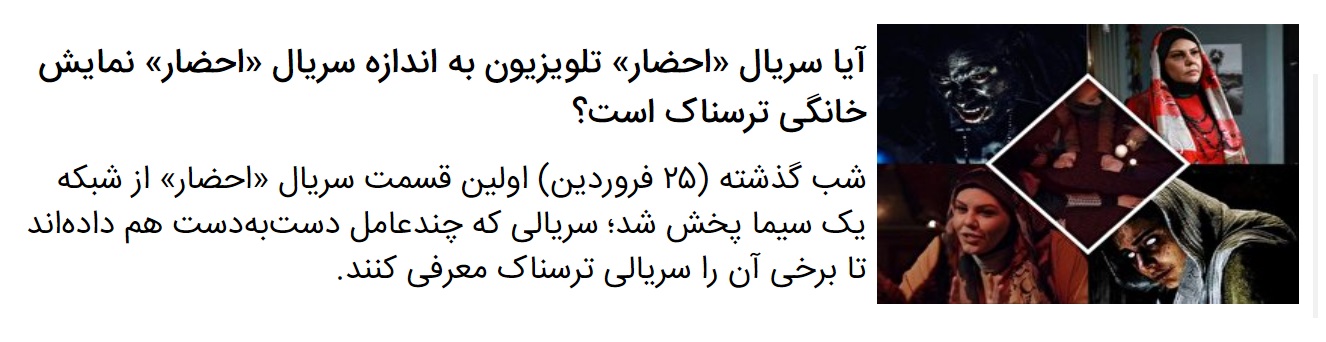 درباره سریال «احضار» که ضعیف‌تر از کار‌های پیشین علیرضا افخمی و استاندارد‌های سیماست