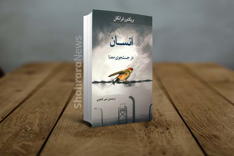 انسان در جستجوی معنا