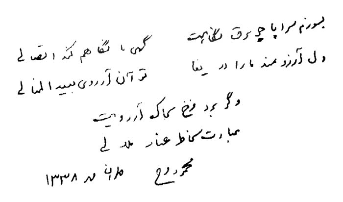 روایت‌هایی از زندگانی سیدمحمود فرخ خراسانی، شاعر و ادیب سرشناس