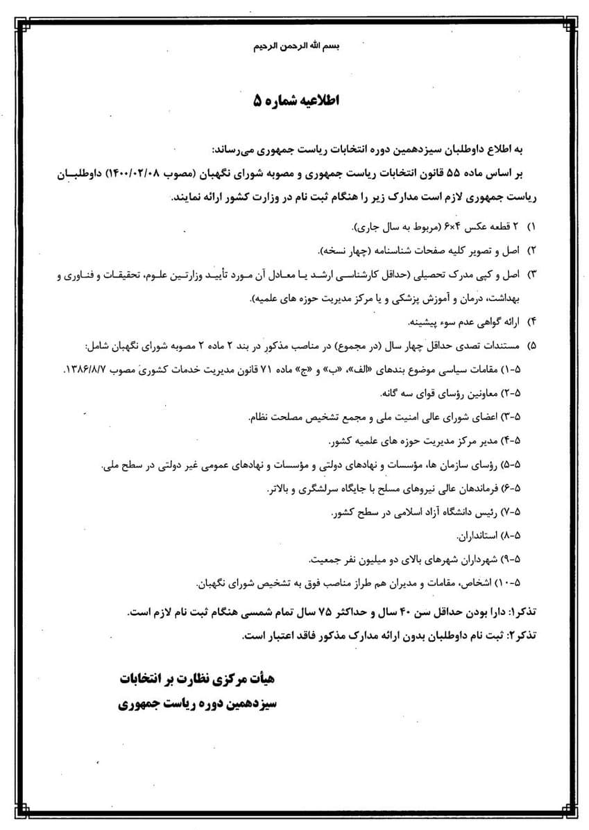پاسخ کدخدایی به روحانی: مصوبه شورای نگهبان لازم الاجراست پاسخ کدخدایی به روحانی: مصوبه شورای نگهبان لازم الاجراست