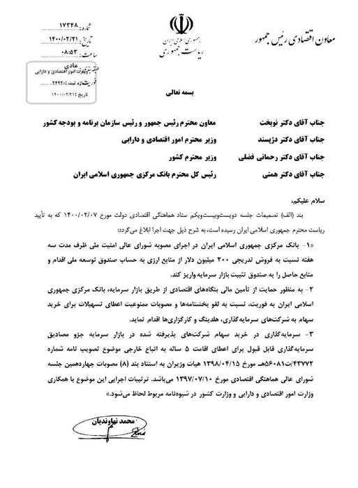 تزریق ۲۰۰ میلیون دلار از منابع صندوق توسعه ملی به بورس