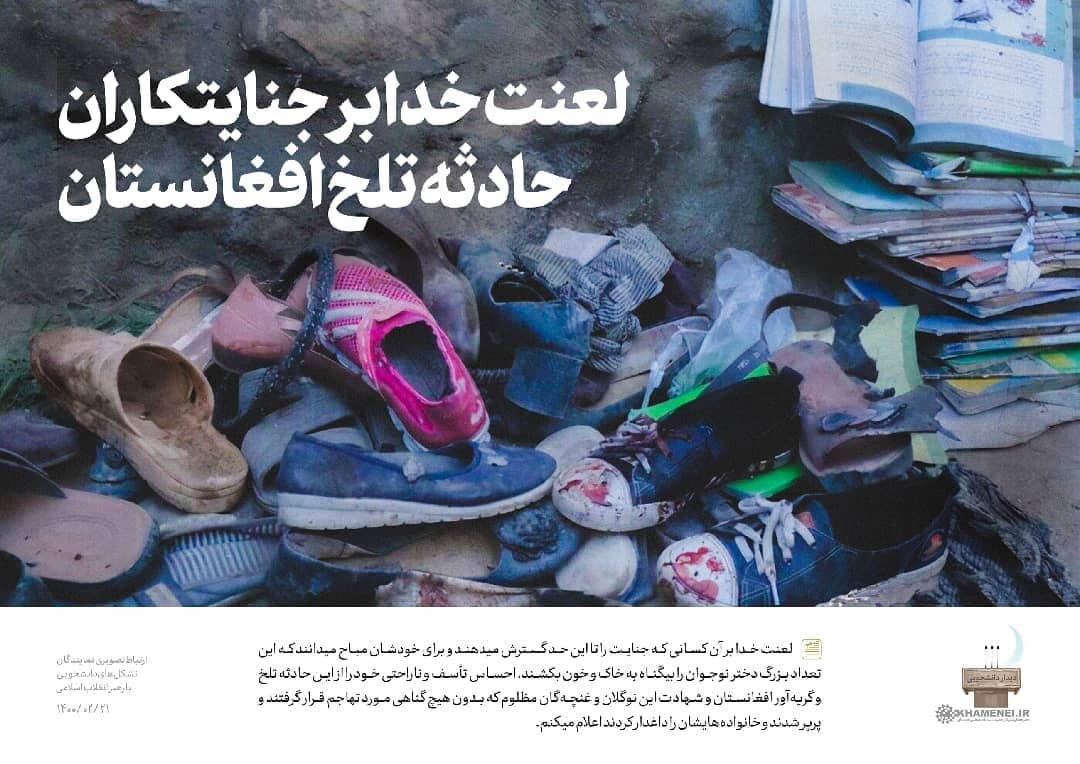 ابراز تاسف رهبر معظم انقلاب از حوادث افغانستان و فلسطین + فیلم ابراز تاسف رهبر معظم انقلاب از حوادث افغانستان و فلسطین + فیلم