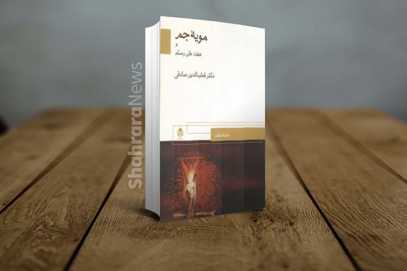 گفتگو با قطبالدین صادقی، کارگردانی که شاهکارهایش براساس شاهنامه تولید شدهاند گفتگو با قطبالدین صادقی، کارگردانی که شاهکارهایش براساس شاهنامه تولید شدهاند