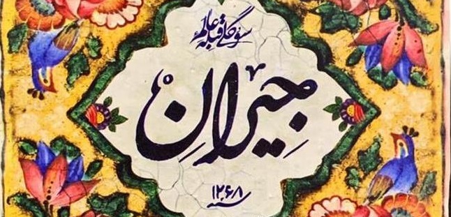 هرآنچه باید درباره سریال «جیران» حسن فتحی و حواشیاش بدانیم هرآنچه باید درباره سریال «جیران» حسن فتحی و حواشیاش بدانیم