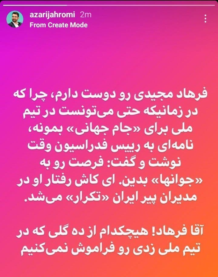 پاسخ عجیب وزیر ارتباطات به توهین فرهاد مجیدی+ عکس