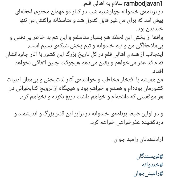 ماجرای تمسخر نویسنده ها در برنامه خندوانه رامبد جوان + فیلم ماجرای تمسخر نویسنده ها در برنامه خندوانه رامبد جوان + فیلم