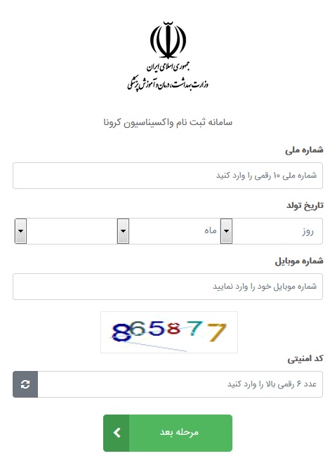 نحوه ثبت نام واکسن کرونا + راهنمای تصویری مراحل نحوه ثبت نام واکسن کرونا + راهنمای تصویری مراحل