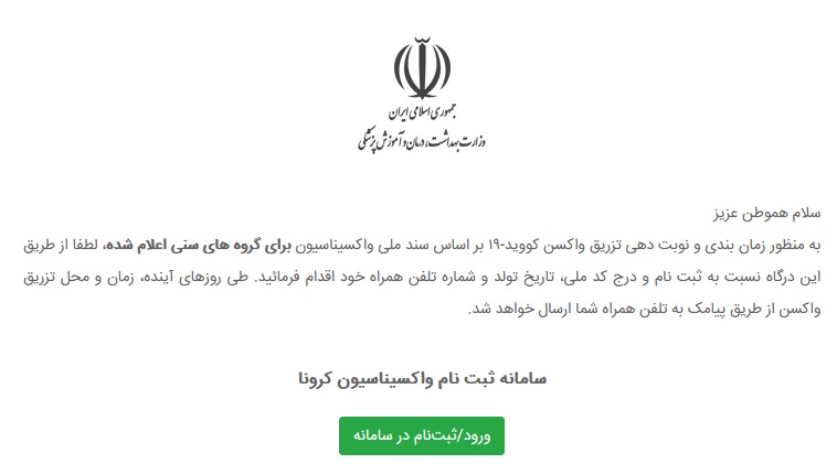 نحوه ثبت نام واکسن کرونا + راهنمای تصویری مراحل نحوه ثبت نام واکسن کرونا + راهنمای تصویری مراحل