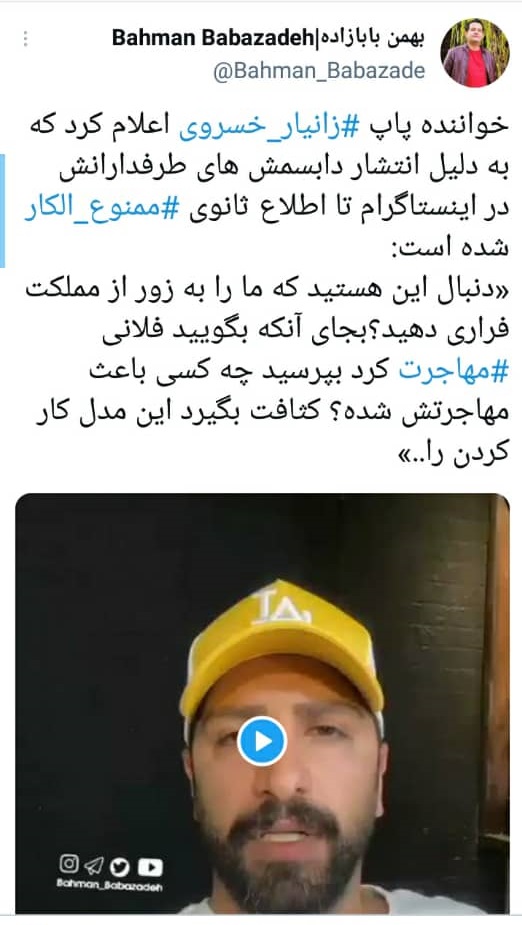 واکنش تند «زانیار خسروی» به خبر ممنوع الکار شدنش + فیلم واکنش تند «زانیار خسروی» به خبر ممنوع الکار شدنش + فیلم