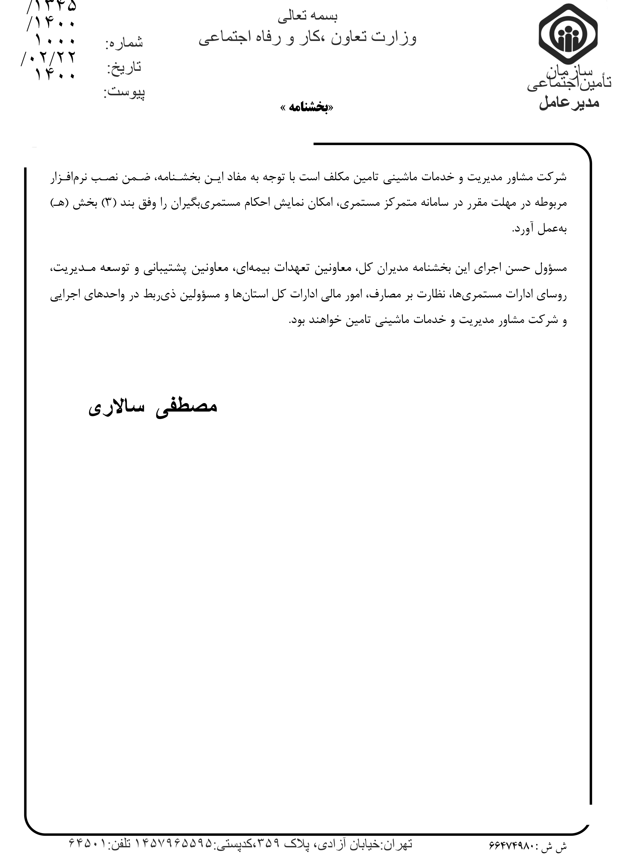 جزئیات متناسبسازی دور دومِ حقوق بازنشستگان + متن کامل بههمراه جدول (۲۶ اردیبهشت) جزئیات متناسبسازی دور دومِ حقوق بازنشستگان + متن کامل بههمراه جدول (۲۶ اردیبهشت)