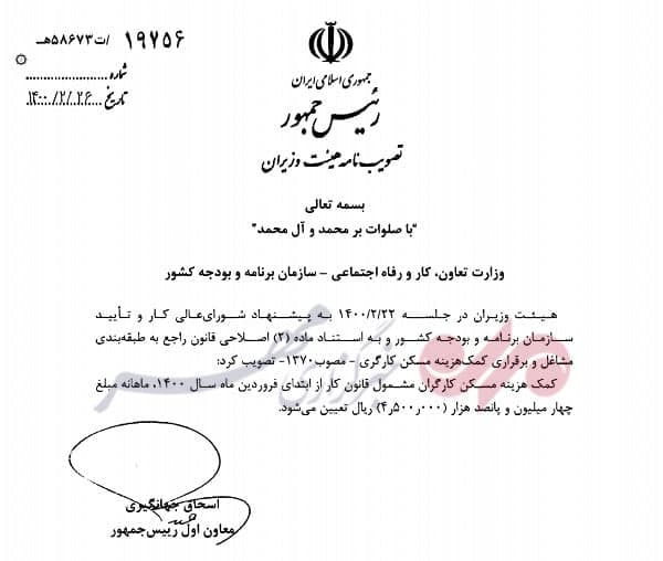 حق مسکن ۴۵۰ هزار تومانی کارگران به وزارت کار ابلاغ شد حق مسکن ۴۵۰ هزار تومانی کارگران به وزارت کار ابلاغ شد