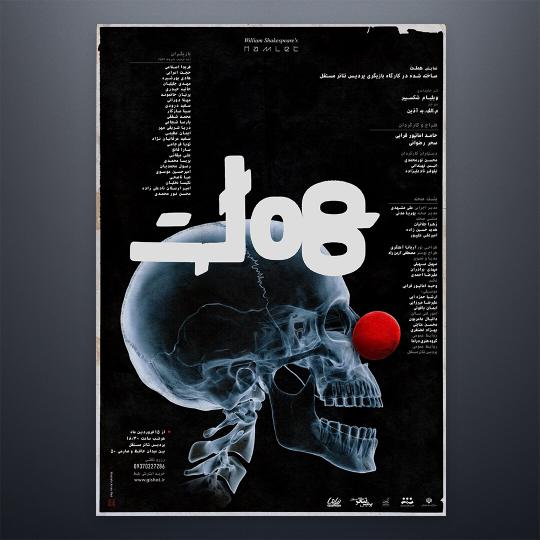 &laquo;هملت&raquo; روی صحنه پردیس تئاتر مستقل مشهد