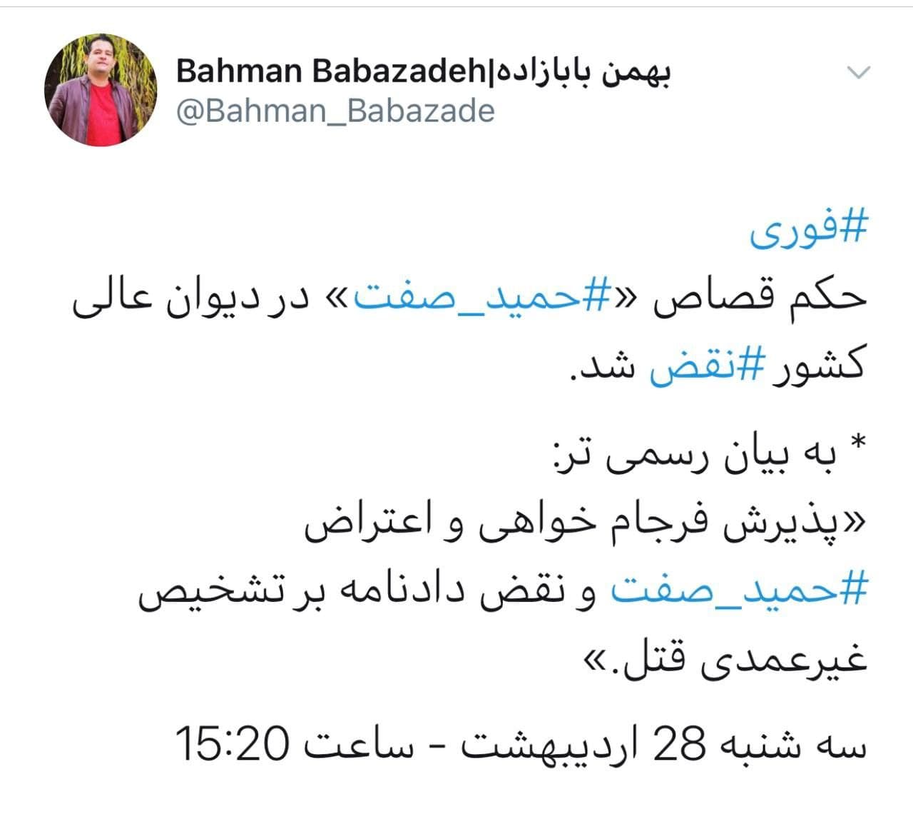 نقض حکم قصاص حمید صفت در دیوان عالی کشور + جزییات نقض حکم قصاص حمید صفت در دیوان عالی کشور + جزییات