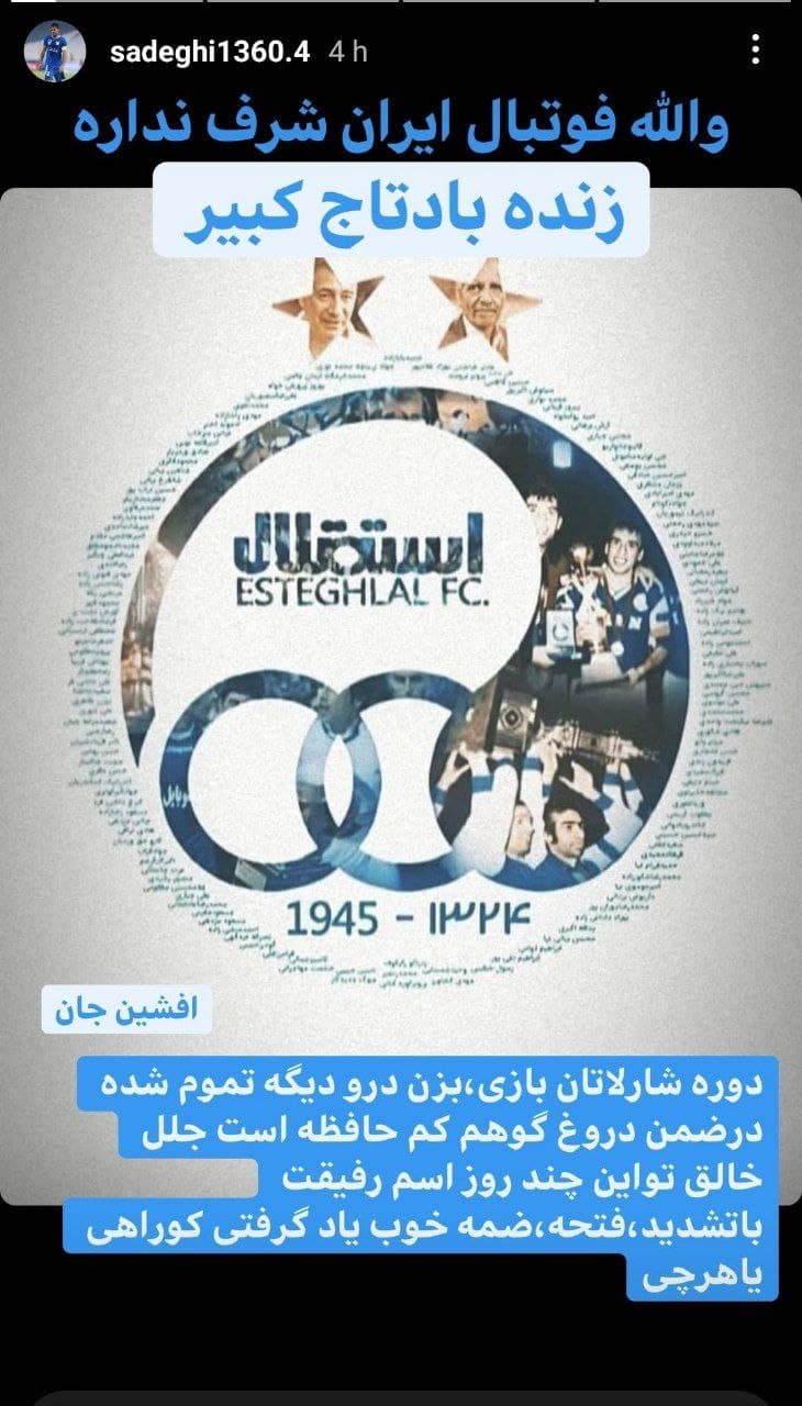 احسان کوراهی کیست + ویدئو| جعبه سیاه پرسپولیس و حواشی اخیر فوتبال ایران، از اصفهان تا دربی