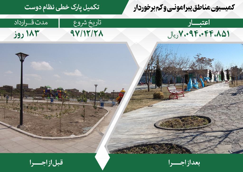 اقدامات مدیریت شهری در پنجمین دوره شورای اسلامی شهر مشهد در مناطق پیرامونی و کم‌برخوردار