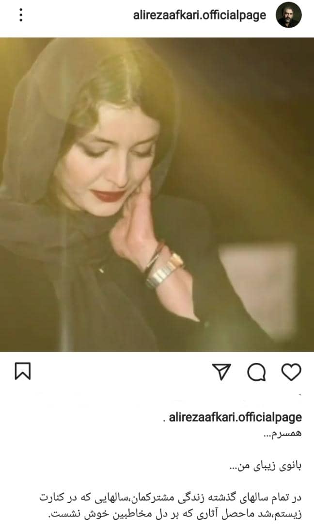 انتشار خبر ازدواج ساره بیات با علیرضا افکاری در اینستاگرام + عکس