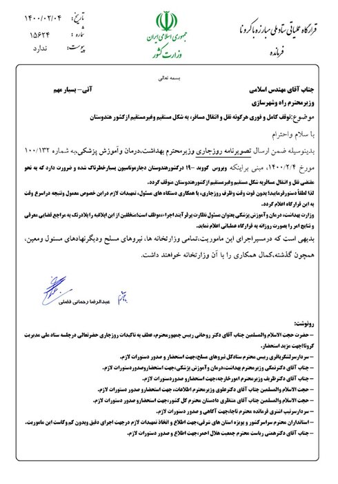 تردد مسافر و کالا به کشور هندوستان تا اطلاع ثانوی ممنوع شد تردد مسافر و کالا به کشور هندوستان تا اطلاع ثانوی ممنوع شد