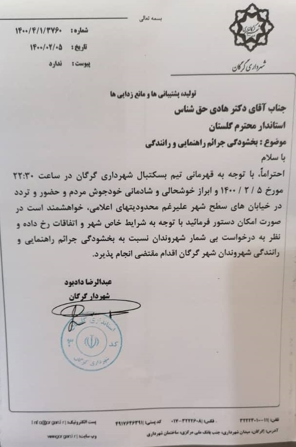 درخواست شهردار گرگان از استاندار:جرائم محدودیت کرونا در شب قهرمانی تیم بسکتبال را ببخشید+عکس