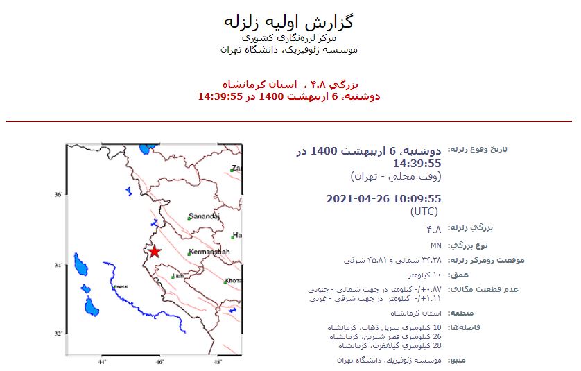 زلزله ۴/۸ ریشتری در کرمانشاه حوالی سرپل ذهاب + جزئیات