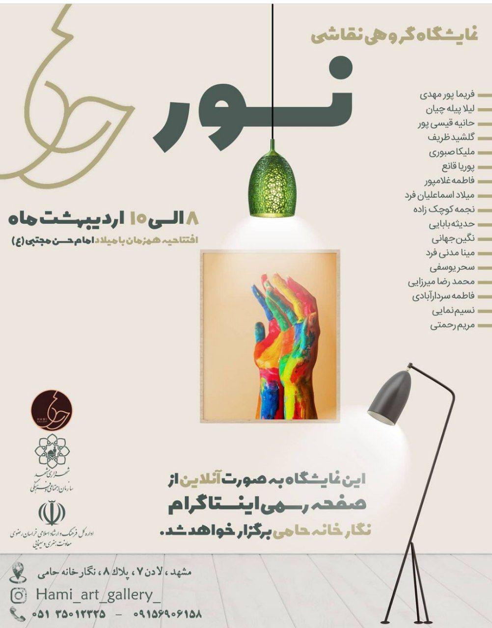 مدیر نگارخانه حامی: با برگزاری نمایشگاه آنلاین پویایی خود را حفظ میکنیم مدیر نگارخانه حامی: با برگزاری نمایشگاه آنلاین پویایی خود را حفظ میکنیم