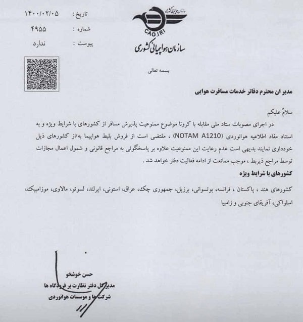 لیست جدید کشورهای ممنوع برای سفر اعلام شد