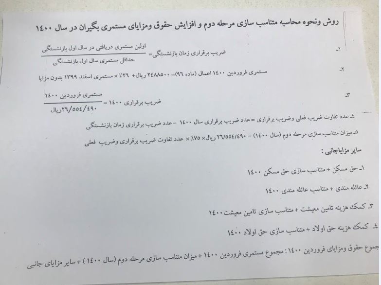 روش محاسبه متناسب‌سازی مرحله دوم و افزایش حقوق بازنشستگان اعلام شد + جرئیات کامل