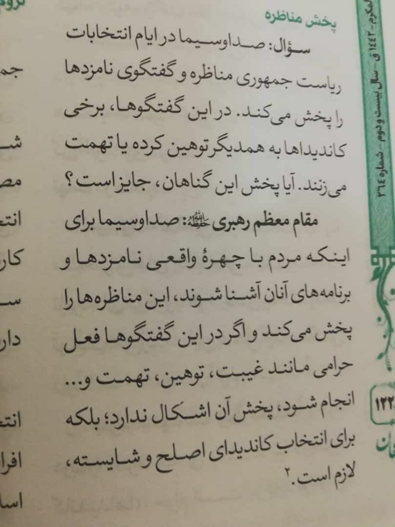 توضیح دفتر رهبری درباره استفتاء منتشر شده در یکی از نشریات توضیح دفتر رهبری درباره استفتاء منتشر شده در یکی از نشریات