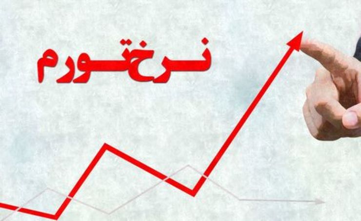 دامنه تغییرات نرخ تورم سالانه در اردیبهشت ماه ١٤٠٠ برای دهک‌های مختلف هزینه‌ای از ٤٠.١ درصد برای دهک پنجم تا ٤٧.٥ درصد برای دهک دهم است.