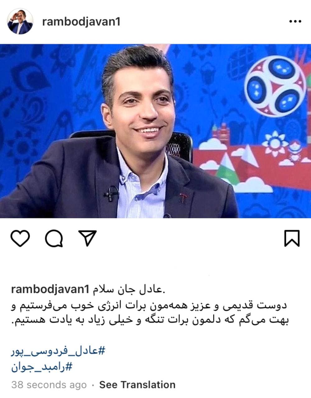 پست اینستاگرامی رامبد جوان برای عادل فردوسی‌پور + عکس