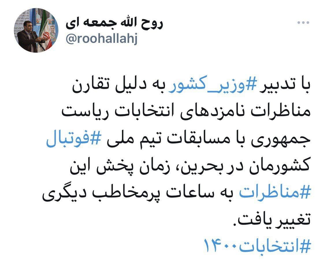 زمان برگزاری مناظره‌های انتخاباتی تغییر می‌کند