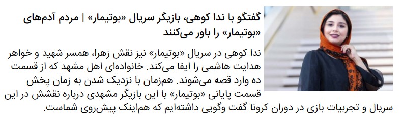 نگاهی به سریال &laquo;بوتیمار&raquo; | این بار، همه&zwnj;چیز به زوج لولایی و گلچین ختم نمی&zwnj;شود