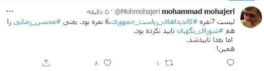 شورای نگهبان صلاحیت محسن رضایی را هم تایید نکرده بود؟ شورای نگهبان صلاحیت محسن رضایی را هم تایید نکرده بود؟