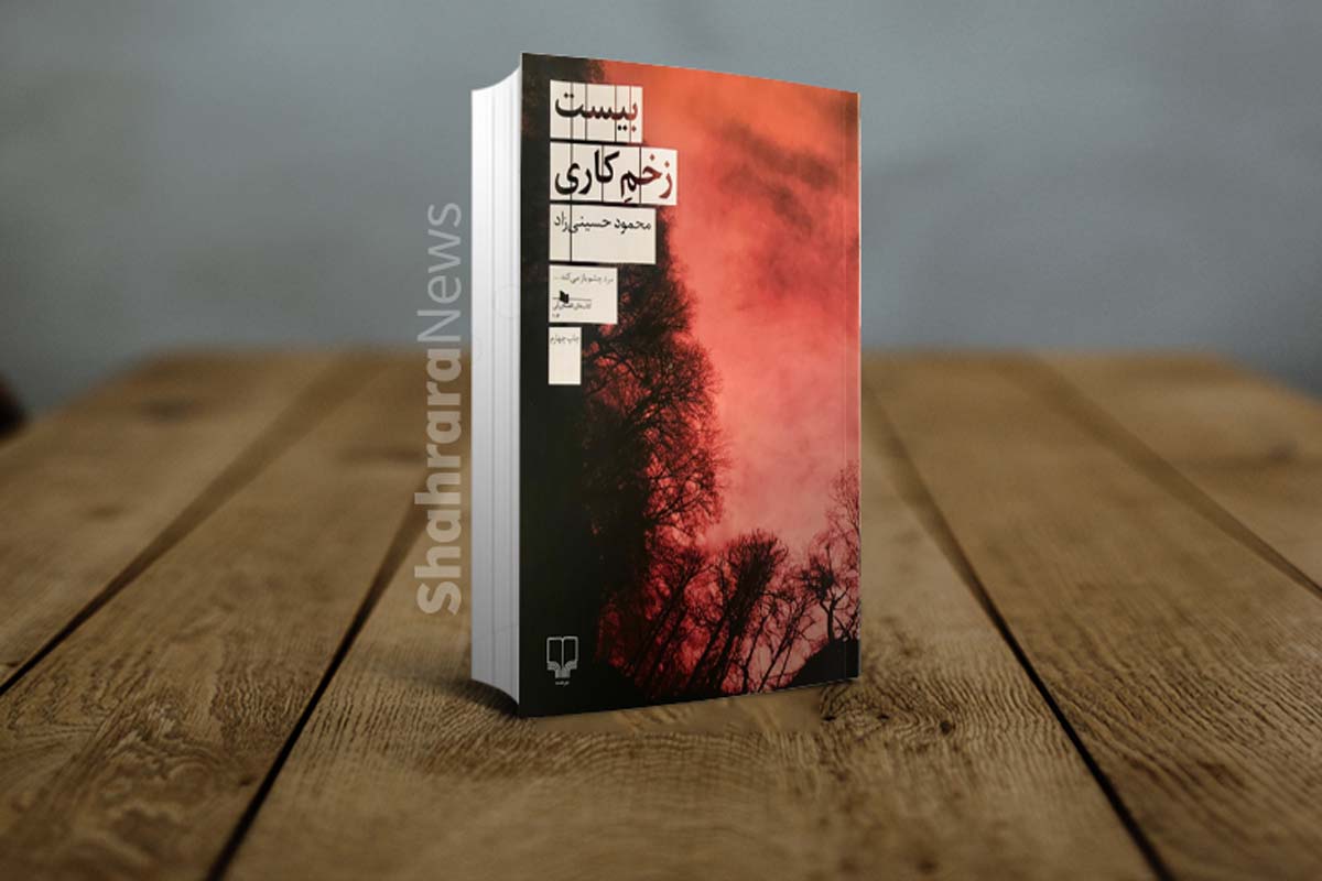 راهنمای جامع تماشای سریال «زخم کاری» مهدویان | داستان، شخصیتها و حواشی راهنمای جامع تماشای سریال «زخم کاری» مهدویان | داستان، شخصیتها و حواشی