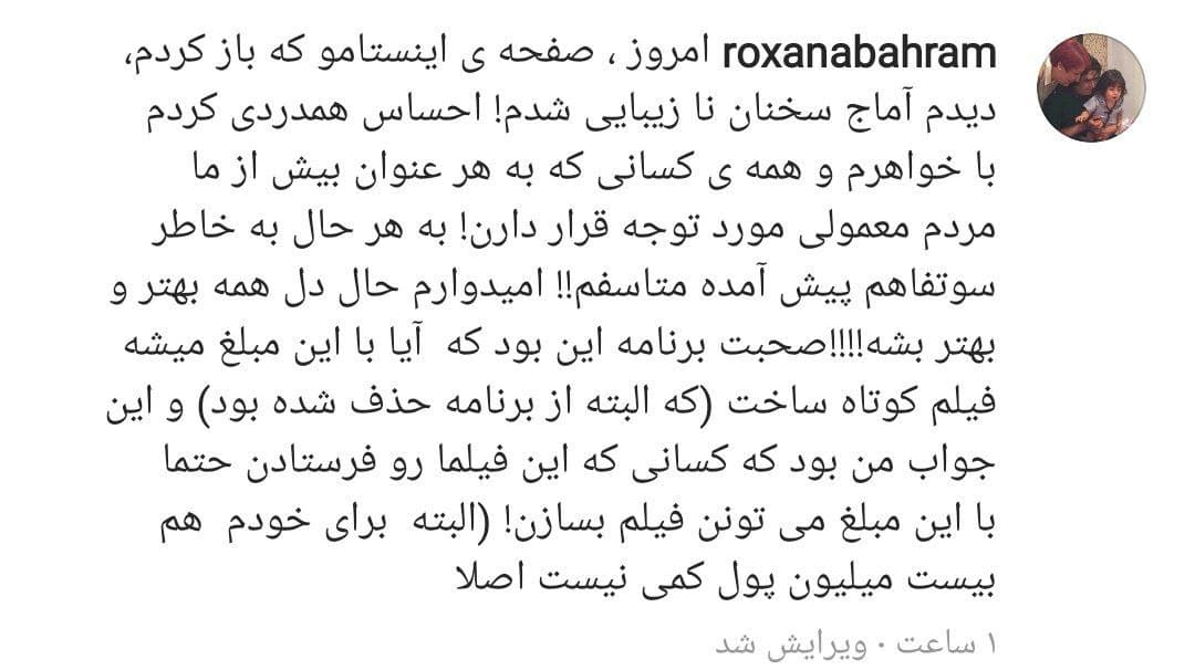 توضیحات رکسانا بهرام در مورد صحبت هایش در برنامه همرفیق + عکس رکسانا بهرام همرفیق