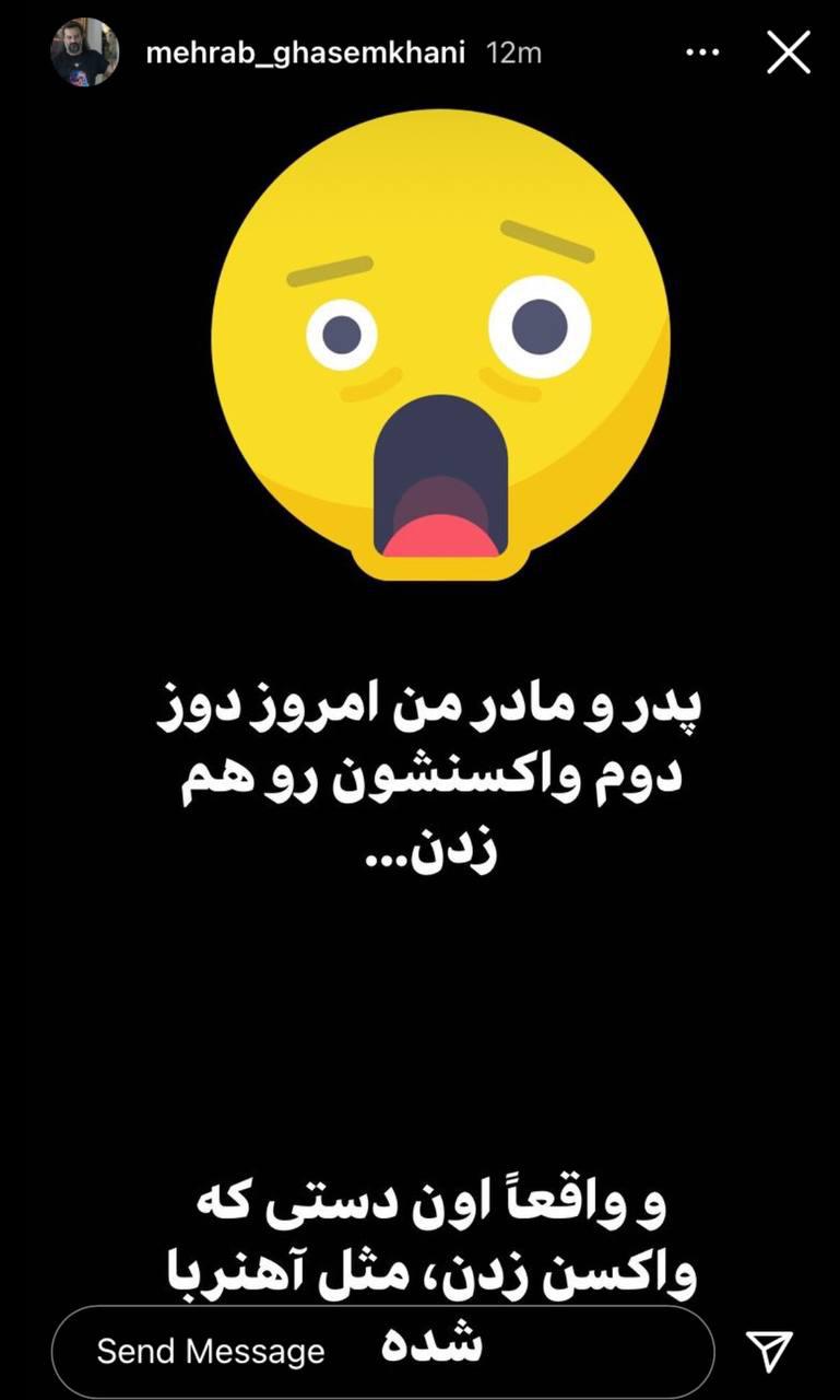 واکنش مهراب قاسمخانی به اتفاقی که بعد از تزریق واکسن کرونا برای والدینش افتاد + عکس