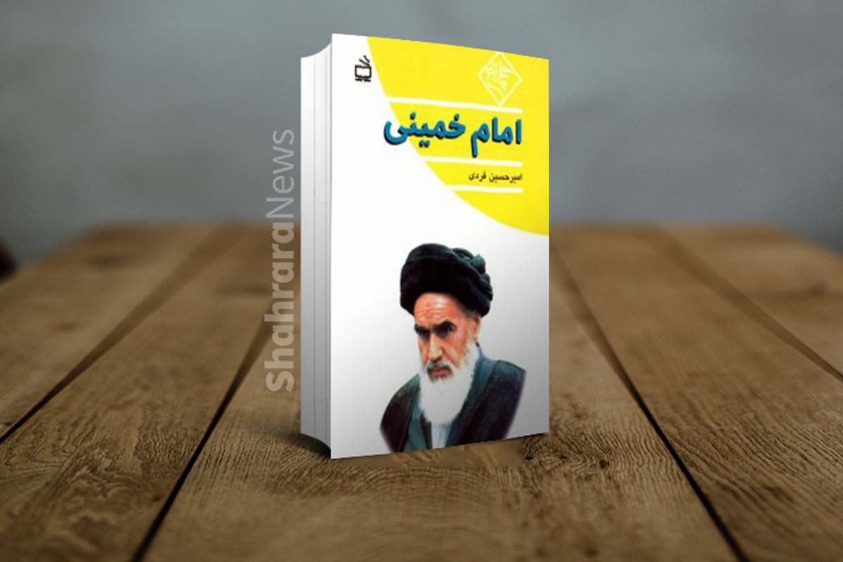 بررسی کتابهای داستانی و شبه داستانی با محوریت زندگی و شخصیت امامخمینی (ره) بررسی کتابهای داستانی و شبه داستانی با محوریت زندگی و شخصیت امامخمینی (ره)