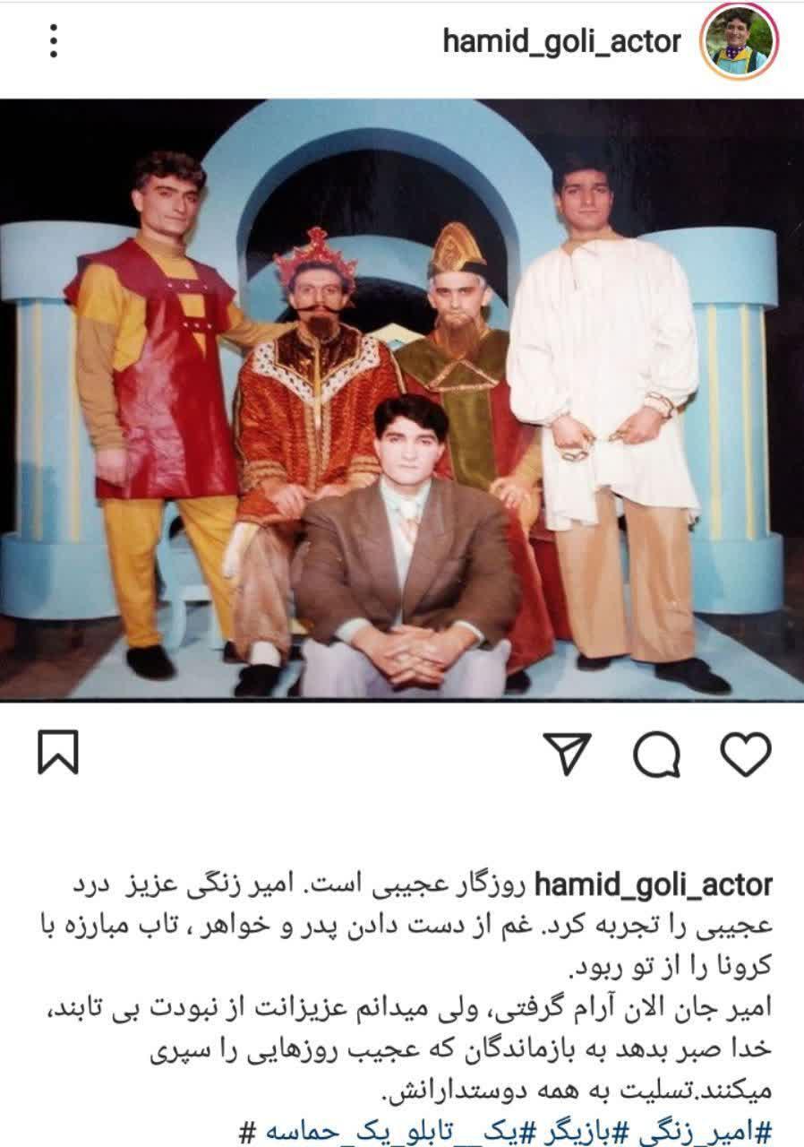 امیر زنگی، همبازی عمو فیتیله ای ها درگذشت + علت فوت امیر زنگی، همبازی عمو فیتیله ای ها درگذشت + علت فوت