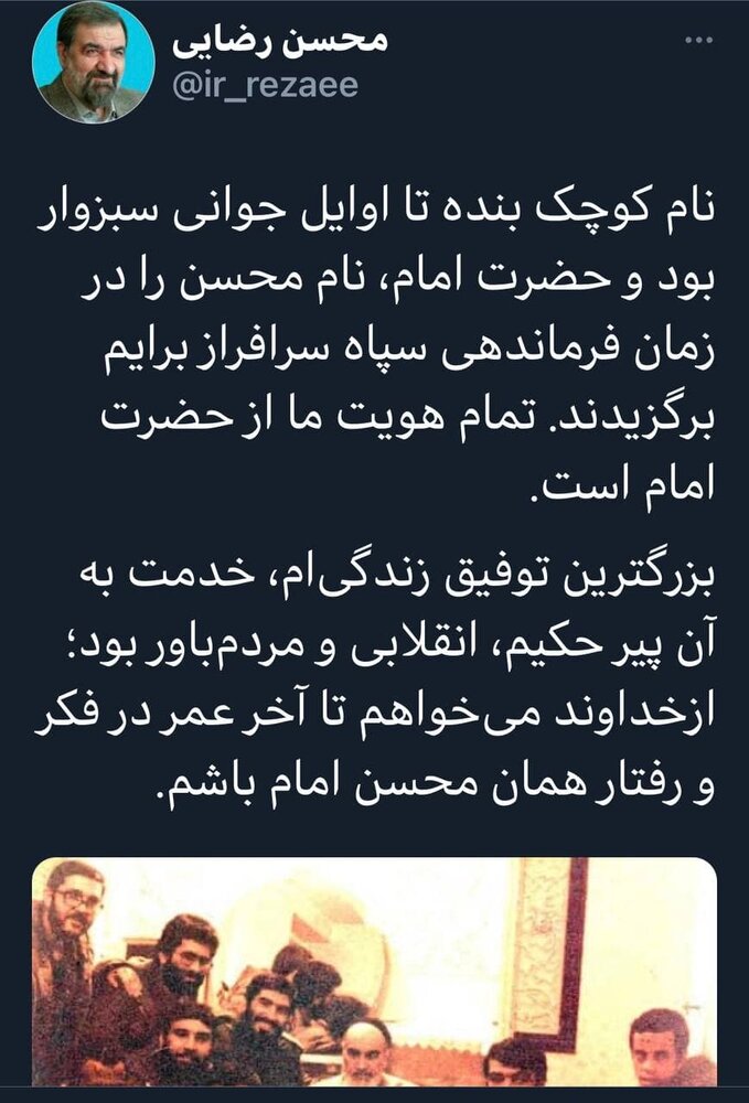 ماجرای تغییرنام محسن رضایی چیست؟