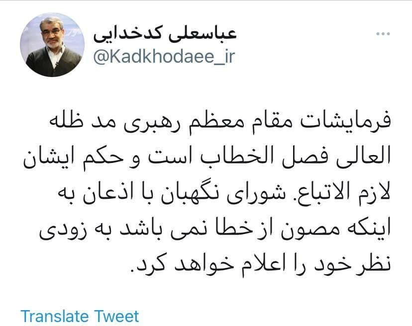 فوری | سخنگوی شورای نگهبان بعد از تذکر رهبر انقلاب: انشاءالله به زودی اعلام نظر خواهیم کرد فوری | سخنگوی شورای نگهبان بعد از تذکر رهبر انقلاب: انشاءالله به زودی اعلام نظر خواهیم کرد