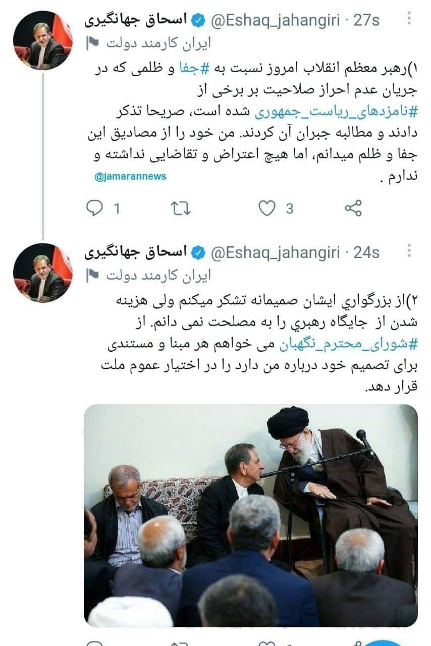 جهانگیری: شورای نگهبان مبنا و مستند تصمیم&zwnj;گیری درباره من را در اختیار عموم قرار دهد