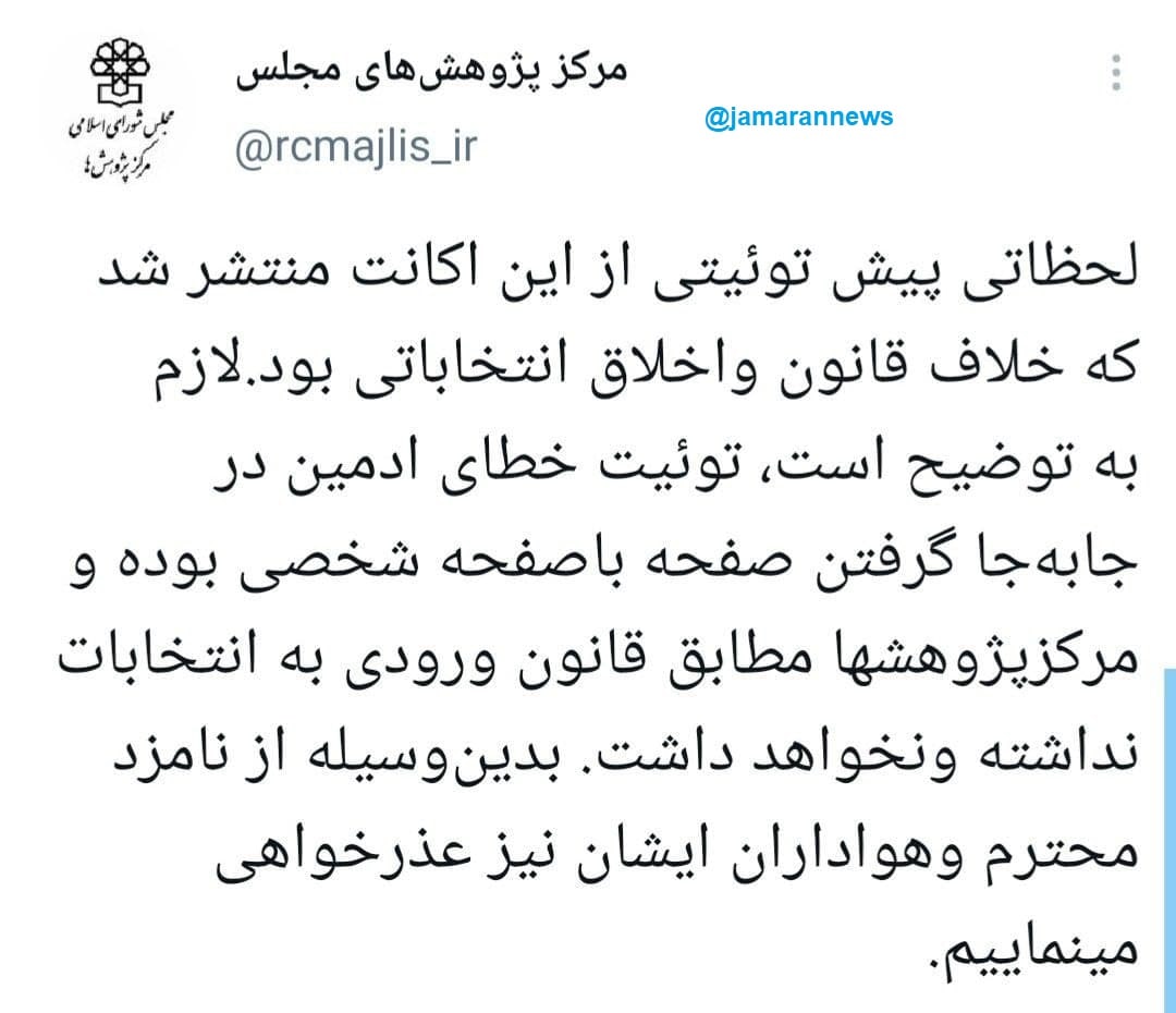 توییت عجیب مرکز پژوهش&zwnj;های مجلس درباره اشتباه لفظی محسن رضایی