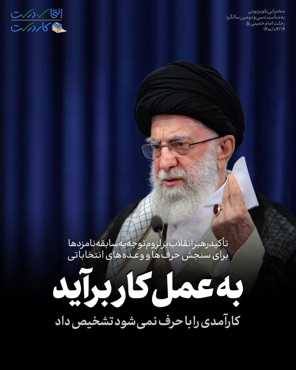 تیتر یک سایت رهبر انقلاب: به عمل کار برآید + عکس