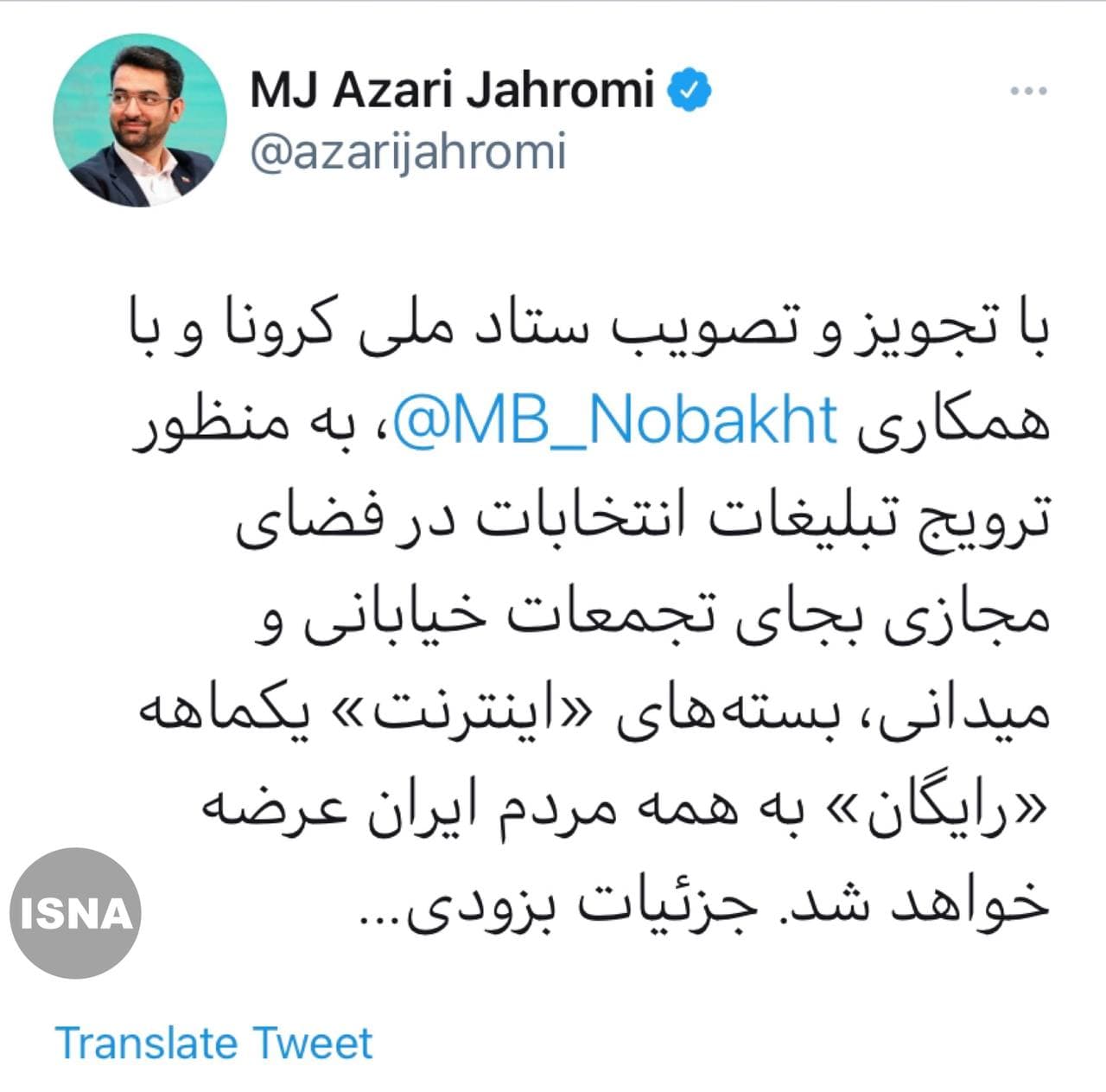 توئیت وزیر ارتباطات درباره اینترنت توئیت وزیر ارتباطات درباره اینترنت