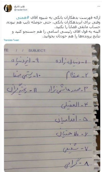 اسامی ۱۱ بدهکار بزرگ بانکی که همتی در مناظره به رئیسی تحویل داد + عکس اسامی ۱۱ بدهکار بزرگ بانکی که همتی در مناظره به رئیسی تحویل داد + عکس