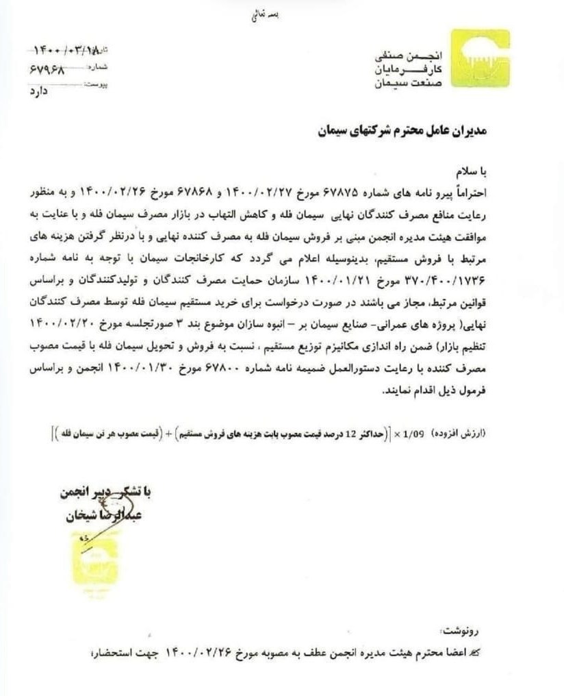 سیمان ۱۲ درصد گران شد + جزئیات سیمان ۱۲ درصد گران شد + جزئیات